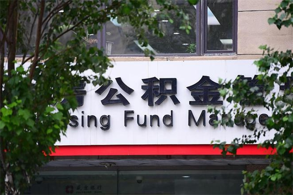 锡林郭勒盟补充公积金怎么取出来（补充住房公积金个人怎么提取）