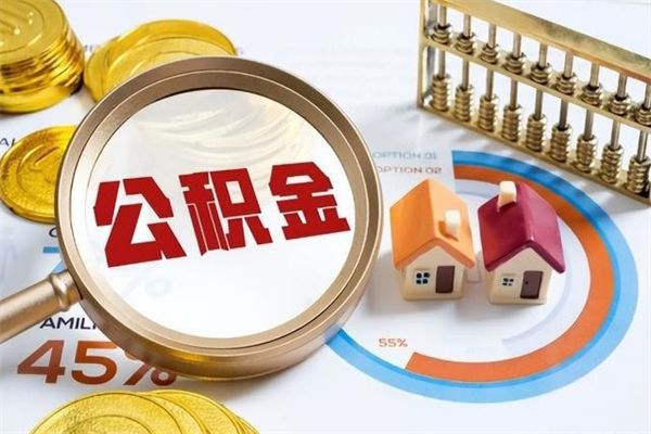 锡林郭勒盟公积金离职后怎么取（公积金离职了怎么提取出来）